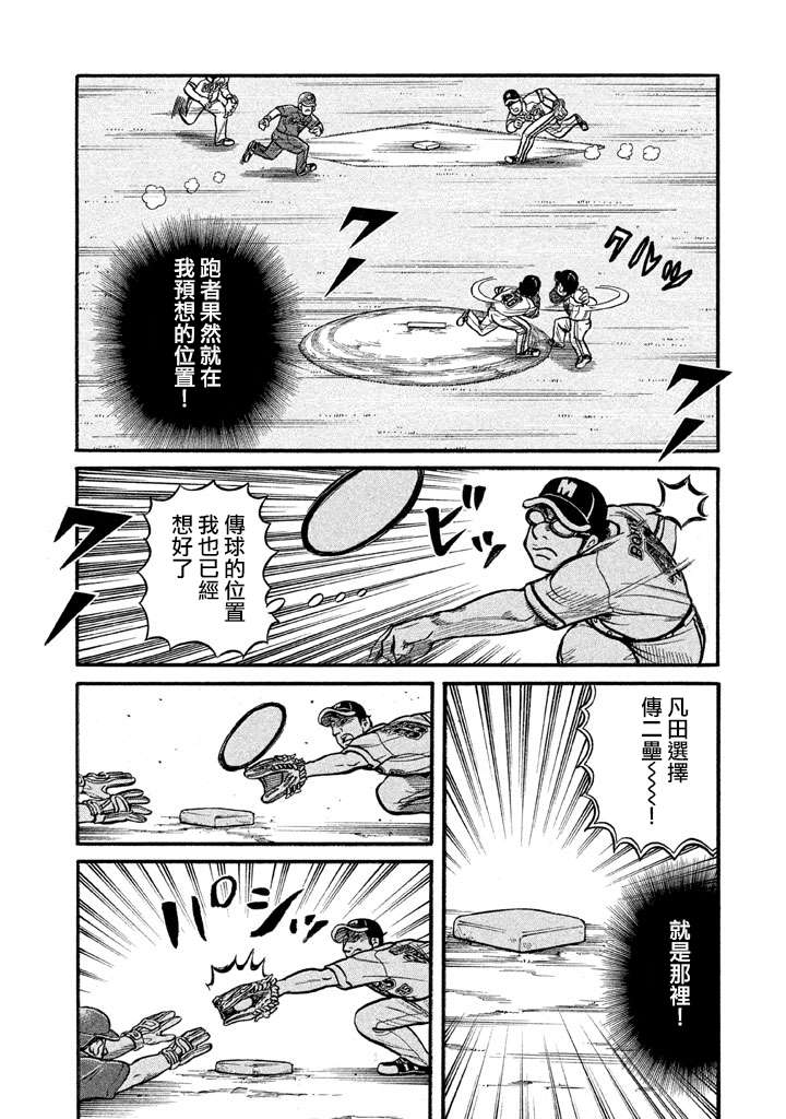 《钱进球场》漫画最新章节第02部131话免费下拉式在线观看章节第【6】张图片