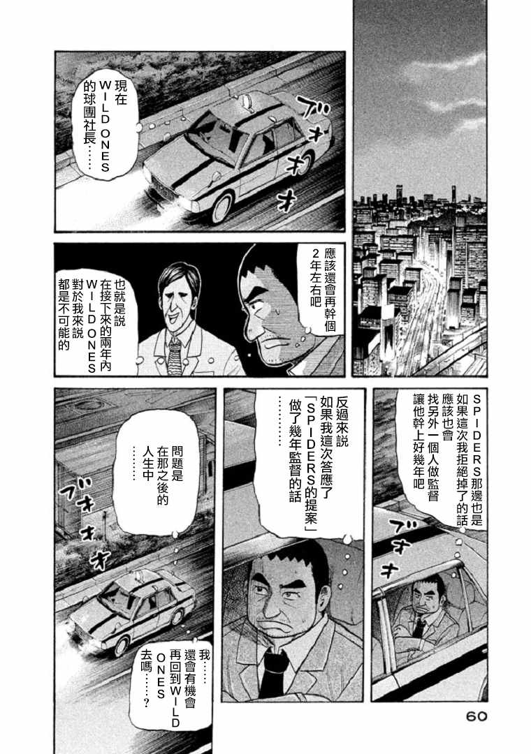 《钱进球场》漫画最新章节第90话免费下拉式在线观看章节第【8】张图片