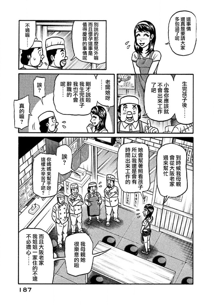 《钱进球场》漫画最新章节第02部31话免费下拉式在线观看章节第【3】张图片