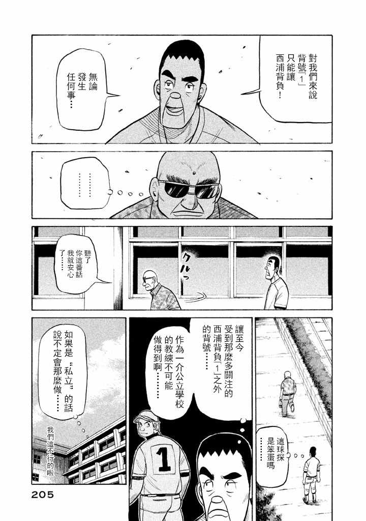 《钱进球场》漫画最新章节第70话免费下拉式在线观看章节第【5】张图片