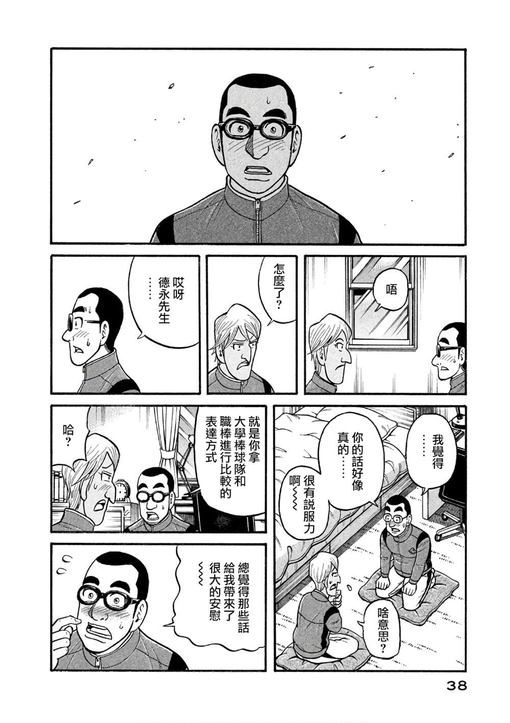 《钱进球场》漫画最新章节第02部143话免费下拉式在线观看章节第【14】张图片