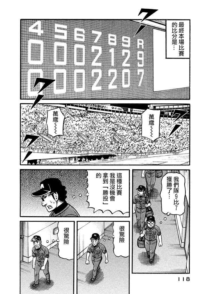 《钱进球场》漫画最新章节第02部127话免费下拉式在线观看章节第【14】张图片