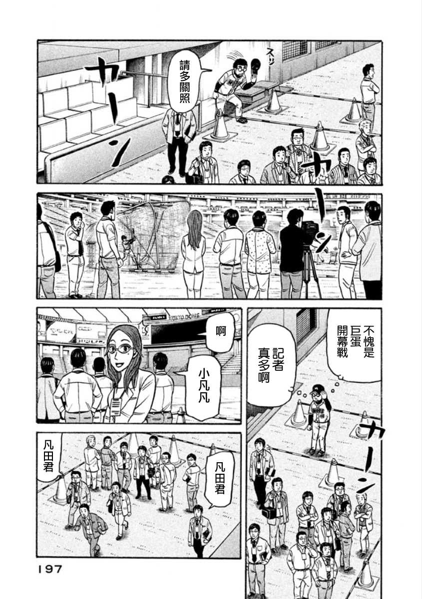 《钱进球场》漫画最新章节第02部10话免费下拉式在线观看章节第【11】张图片