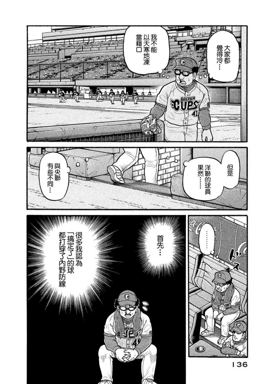 《钱进球场》漫画最新章节第03部07话免费下拉式在线观看章节第【10】张图片