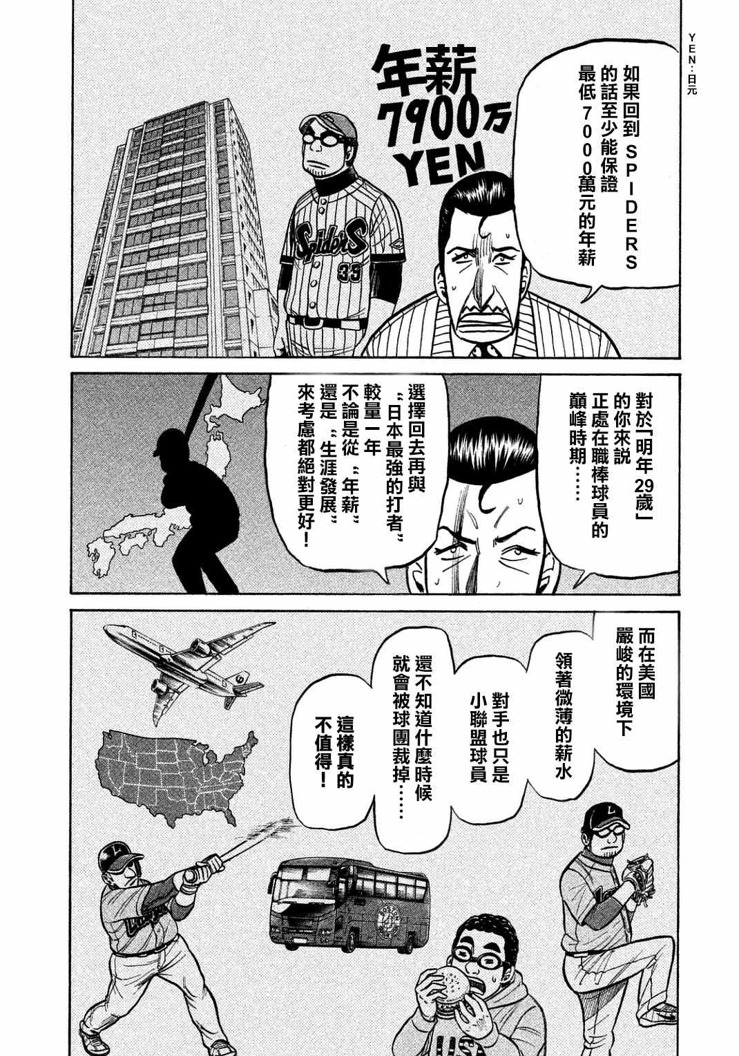 《钱进球场》漫画最新章节第133话免费下拉式在线观看章节第【18】张图片