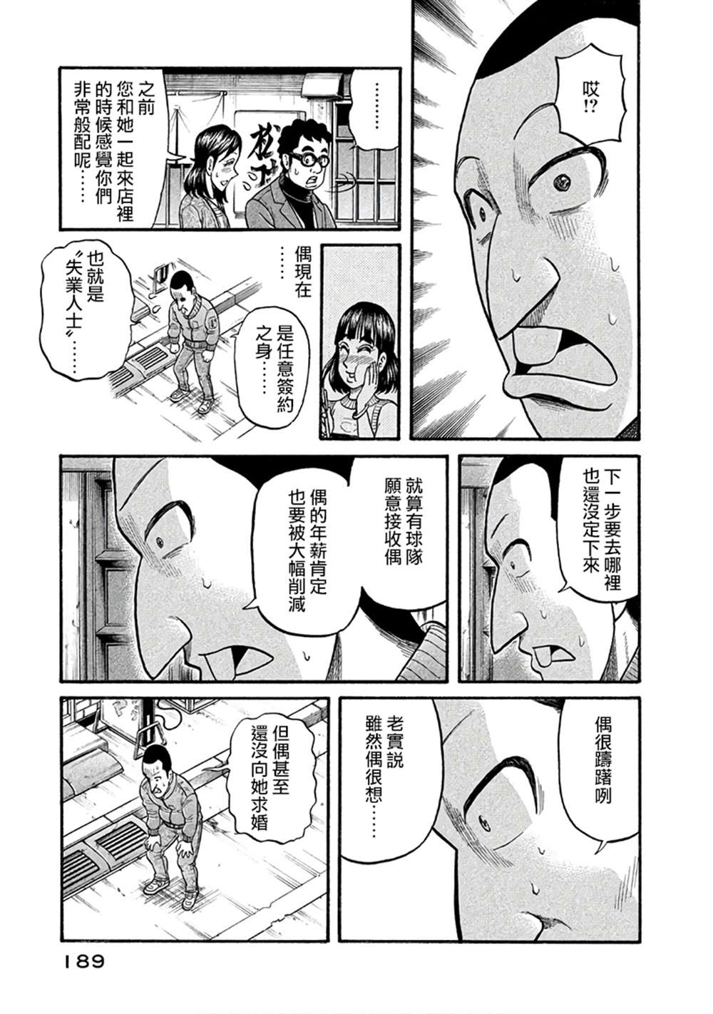 《钱进球场》漫画最新章节第02部151话免费下拉式在线观看章节第【5】张图片