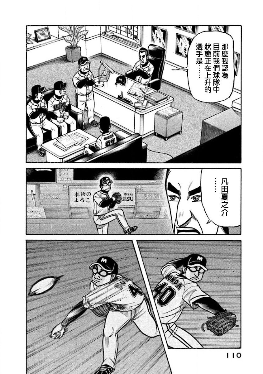 《钱进球场》漫画最新章节第02部27话免费下拉式在线观看章节第【6】张图片