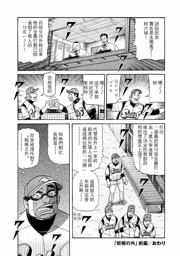 《钱进球场》漫画最新章节第73话免费下拉式在线观看章节第【24】张图片