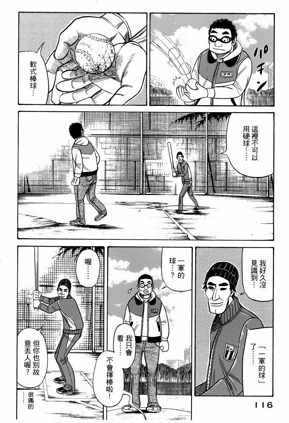 《钱进球场》漫画最新章节第38话免费下拉式在线观看章节第【15】张图片