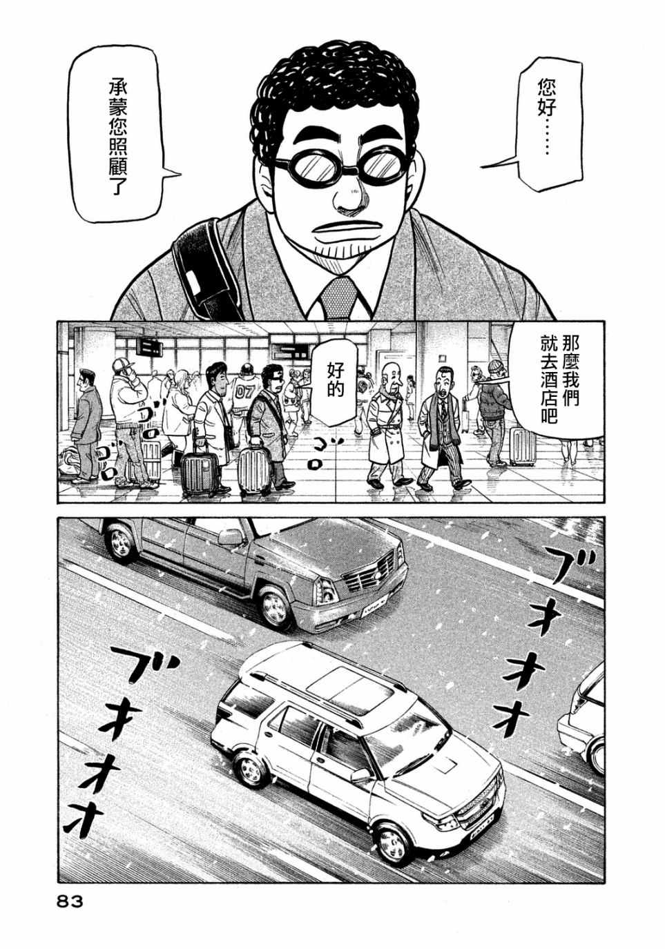 《钱进球场》漫画最新章节第129话免费下拉式在线观看章节第【5】张图片