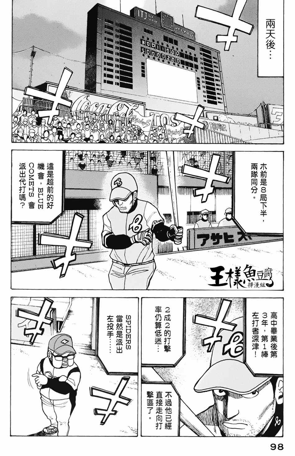 《钱进球场》漫画最新章节第3话免费下拉式在线观看章节第【20】张图片