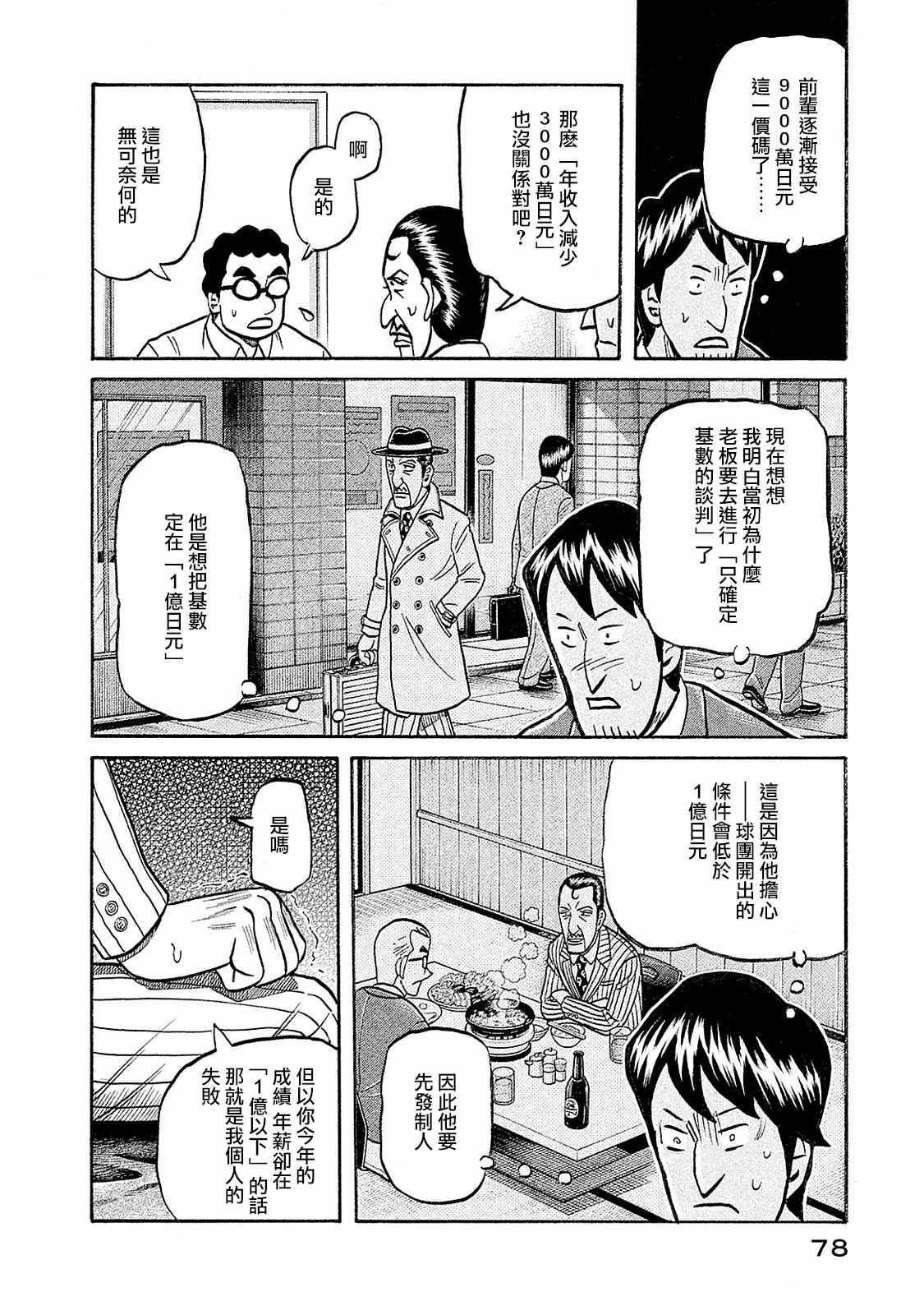 《钱进球场》漫画最新章节第02部95话免费下拉式在线观看章节第【14】张图片