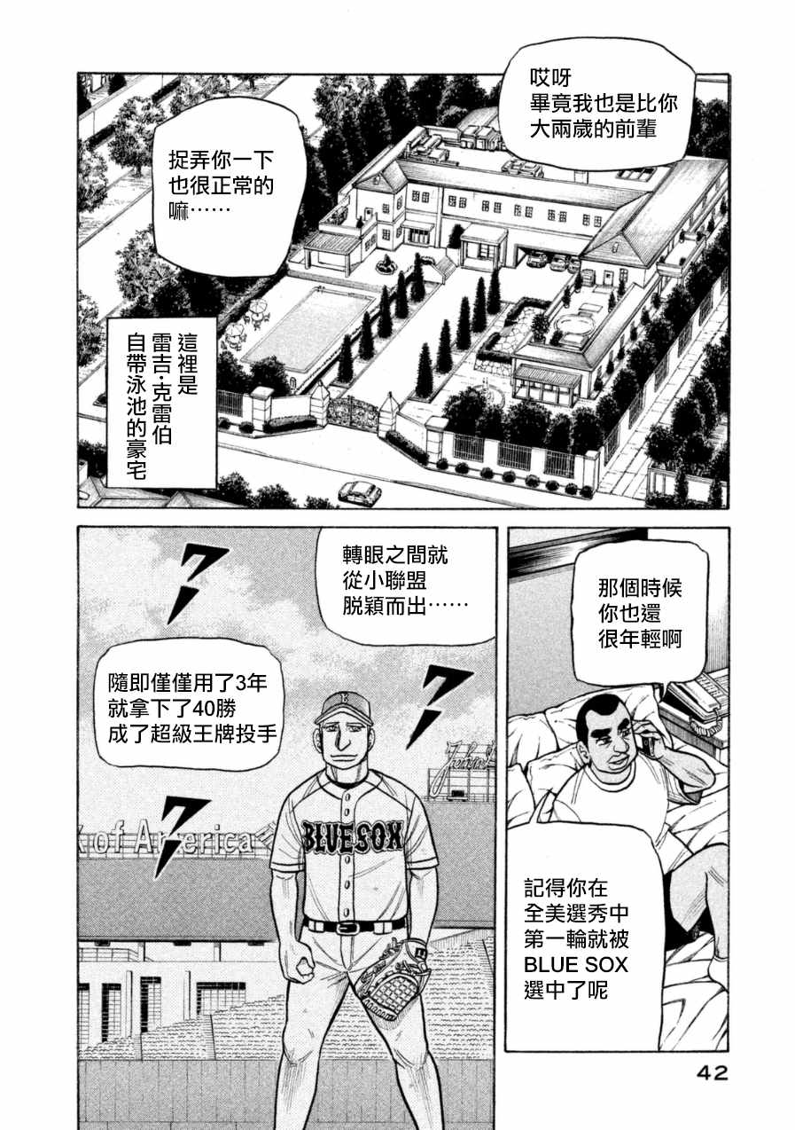 《钱进球场》漫画最新章节第146话免费下拉式在线观看章节第【14】张图片