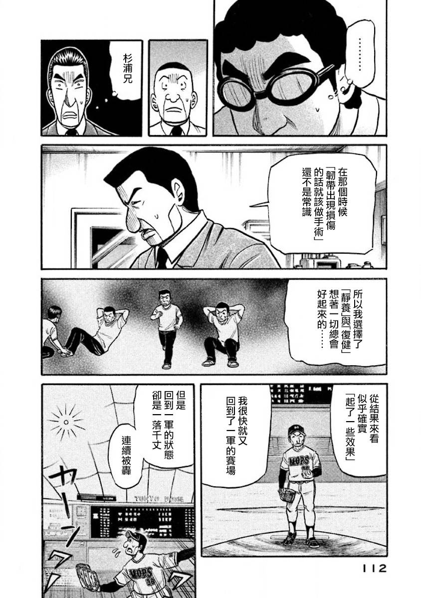 《钱进球场》漫画最新章节第02部37话免费下拉式在线观看章节第【8】张图片