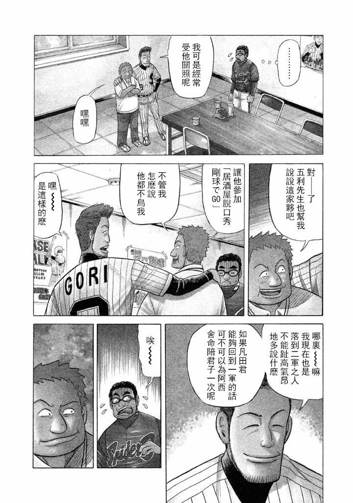 《钱进球场》漫画最新章节第57话免费下拉式在线观看章节第【4】张图片