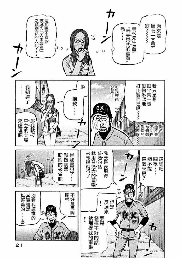 《钱进球场》漫画最新章节第107话免费下拉式在线观看章节第【19】张图片