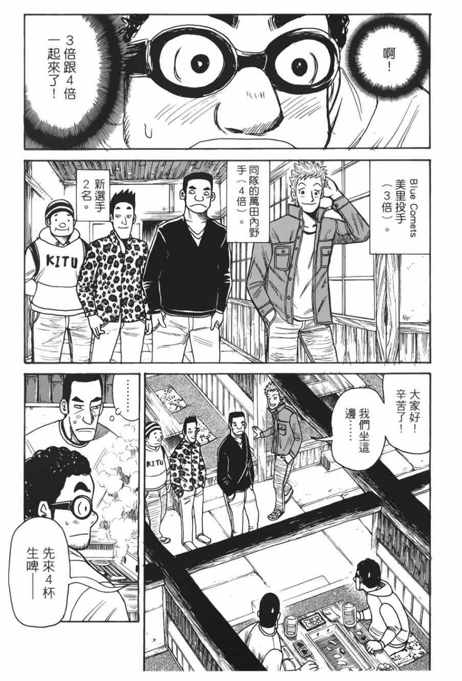 《钱进球场》漫画最新章节第10话免费下拉式在线观看章节第【8】张图片