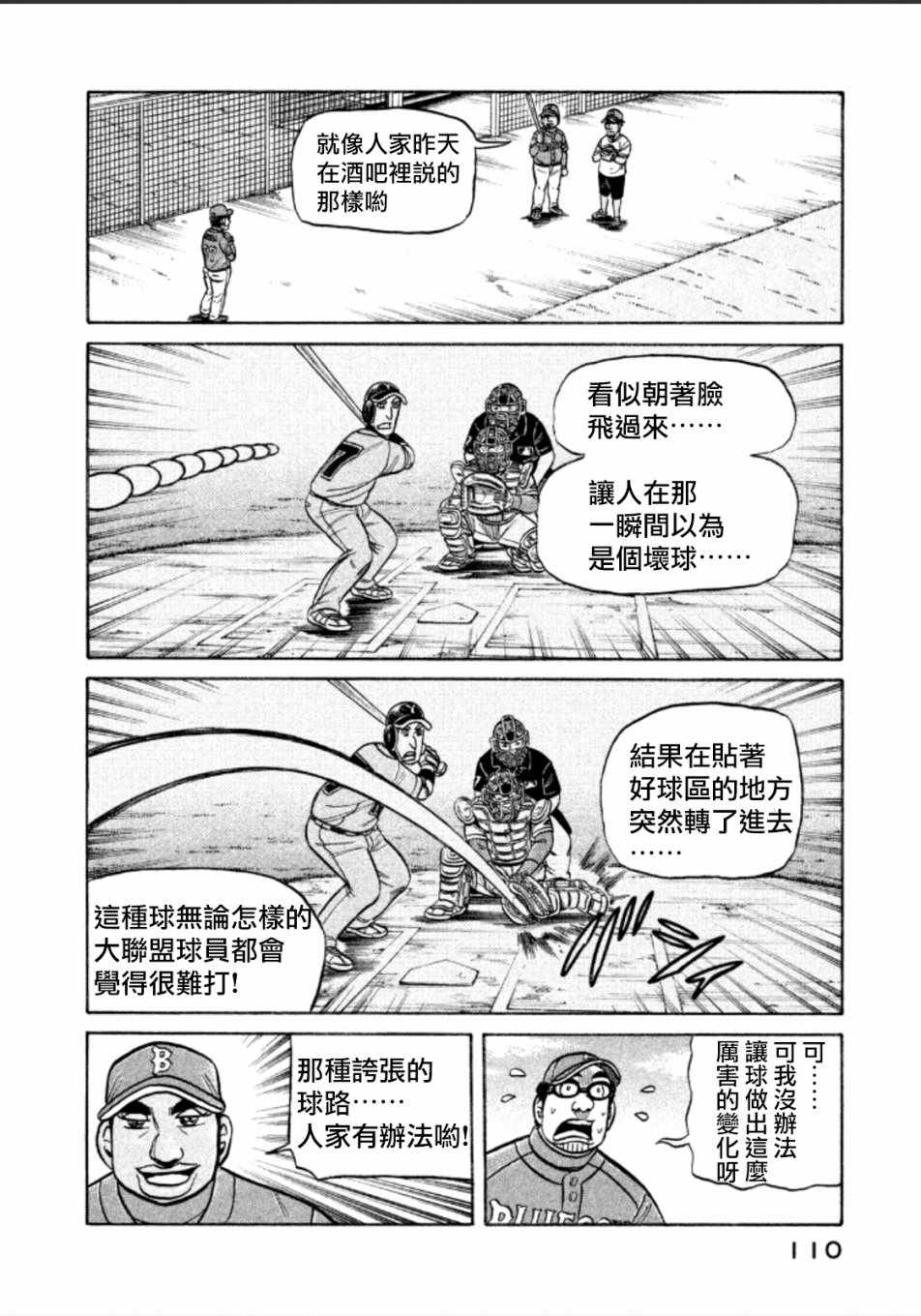 《钱进球场》漫画最新章节第139话免费下拉式在线观看章节第【8】张图片