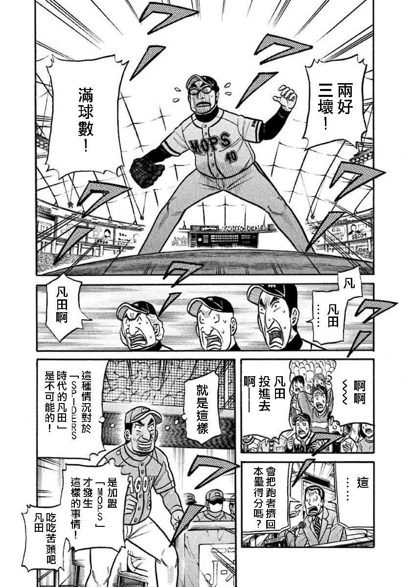 《钱进球场》漫画最新章节第02部16话免费下拉式在线观看章节第【8】张图片