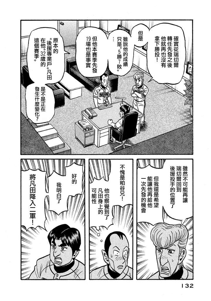 《钱进球场》漫画最新章节第02部128话免费下拉式在线观看章节第【8】张图片