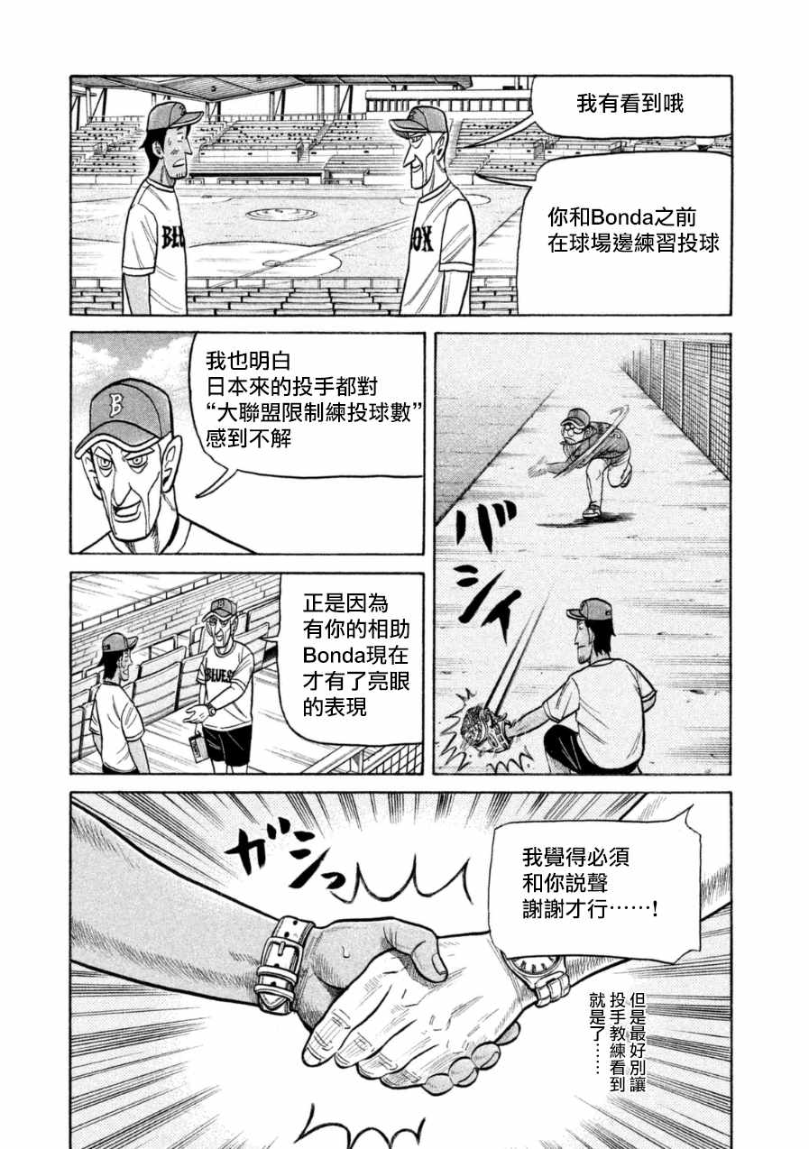 《钱进球场》漫画最新章节第146话免费下拉式在线观看章节第【11】张图片