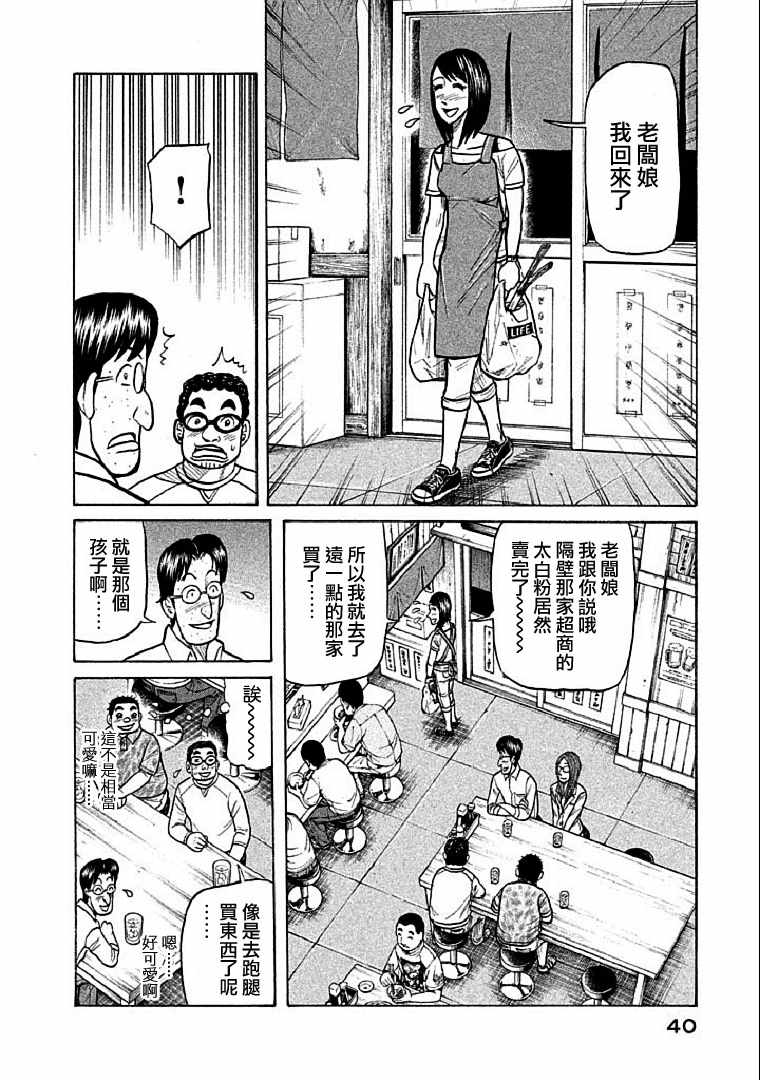 《钱进球场》漫画最新章节第108话免费下拉式在线观看章节第【12】张图片