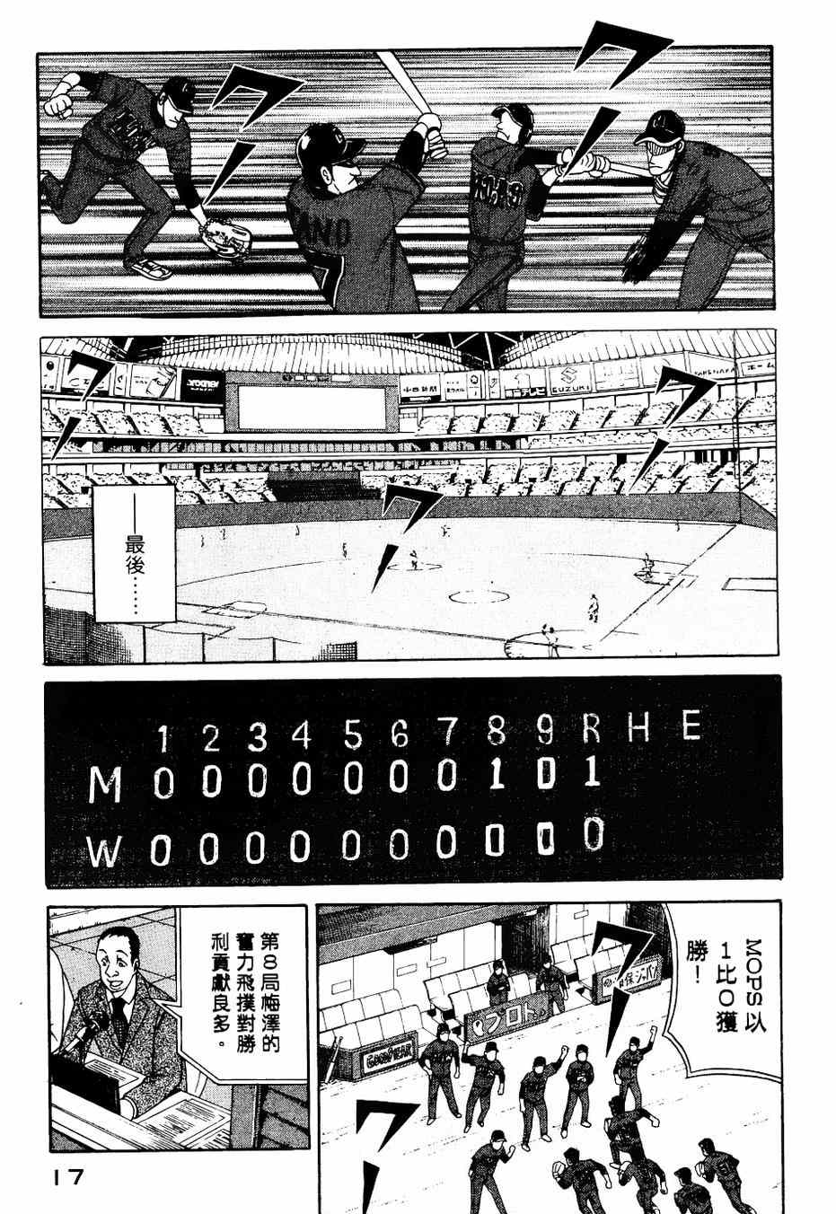 《钱进球场》漫画最新章节第25话免费下拉式在线观看章节第【14】张图片