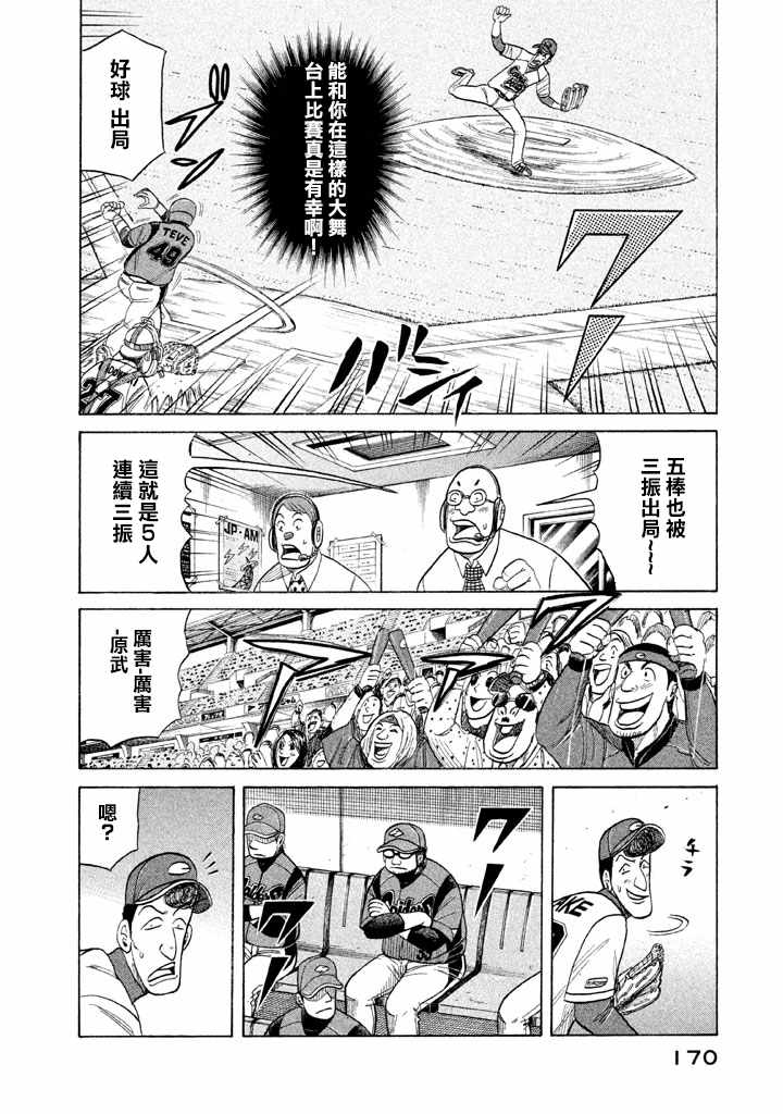 《钱进球场》漫画最新章节第76话免费下拉式在线观看章节第【18】张图片