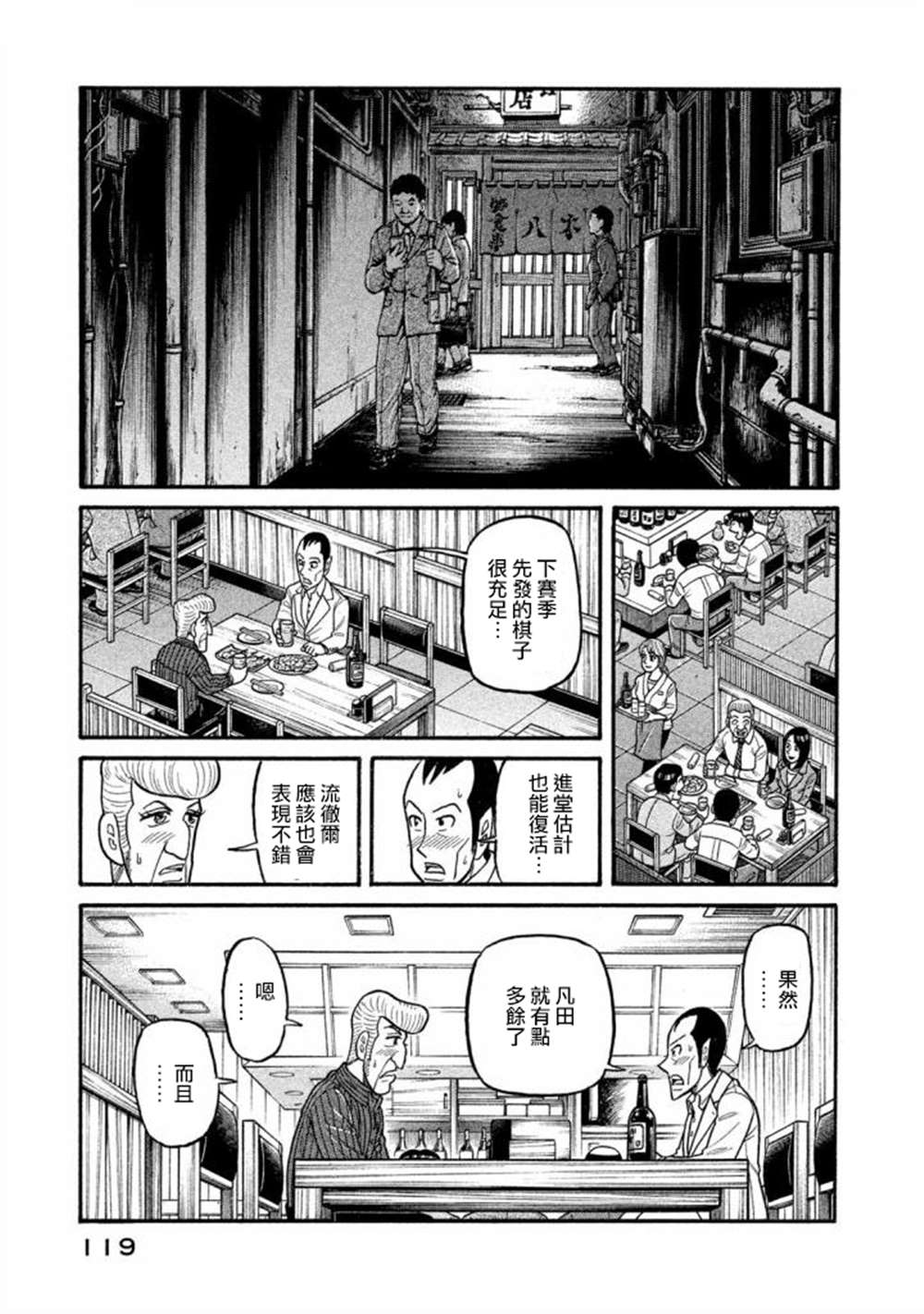 《钱进球场》漫画最新章节第02部137话免费下拉式在线观看章节第【15】张图片