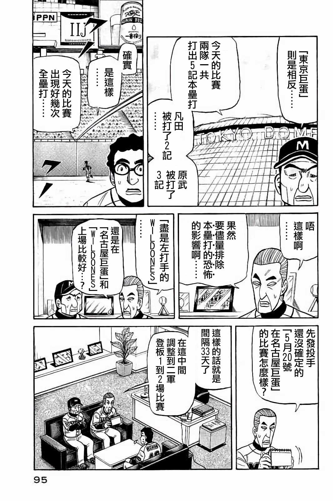 《钱进球场》漫画最新章节第02部76话免费下拉式在线观看章节第【11】张图片