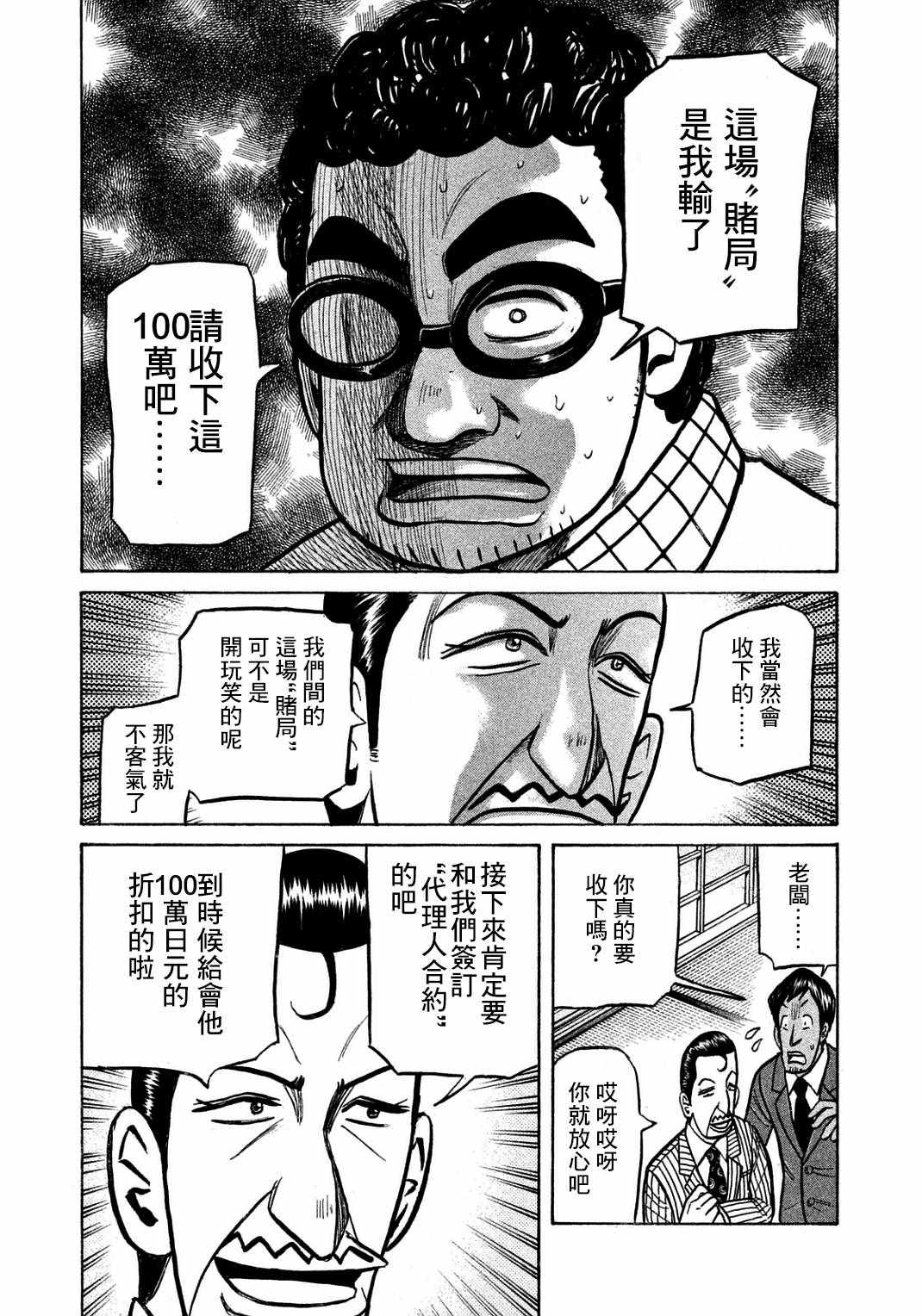 《钱进球场》漫画最新章节第127话免费下拉式在线观看章节第【21】张图片