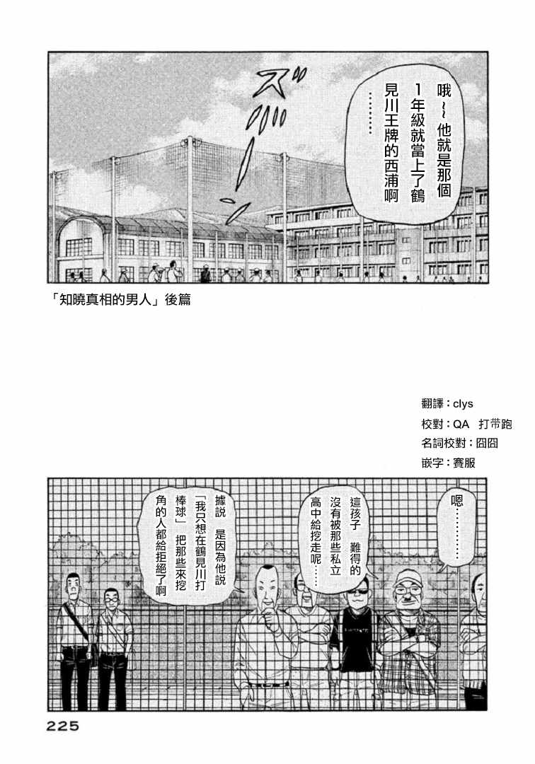 《钱进球场》漫画最新章节第87话免费下拉式在线观看章节第【1】张图片