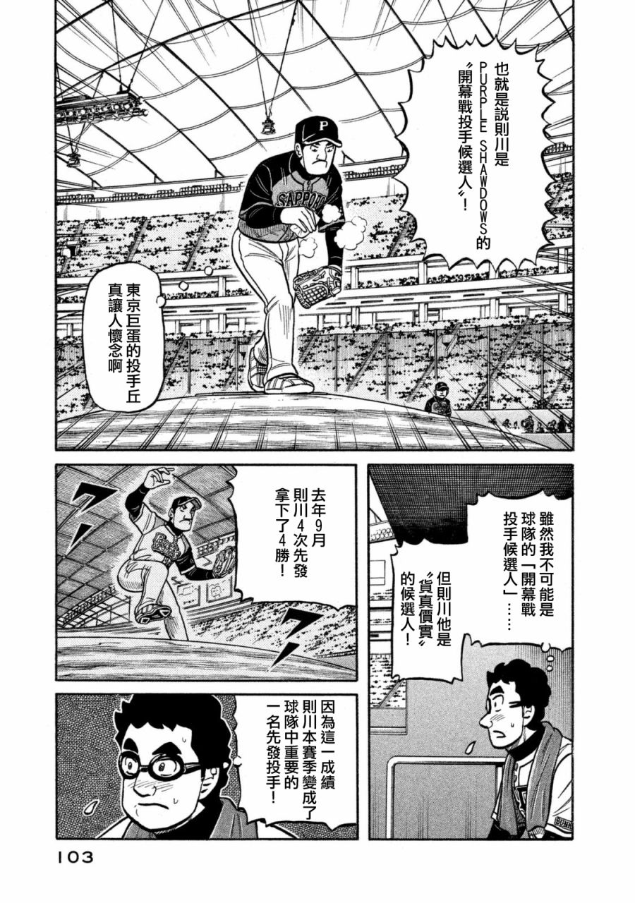 《钱进球场》漫画最新章节第02部106话免费下拉式在线观看章节第【19】张图片