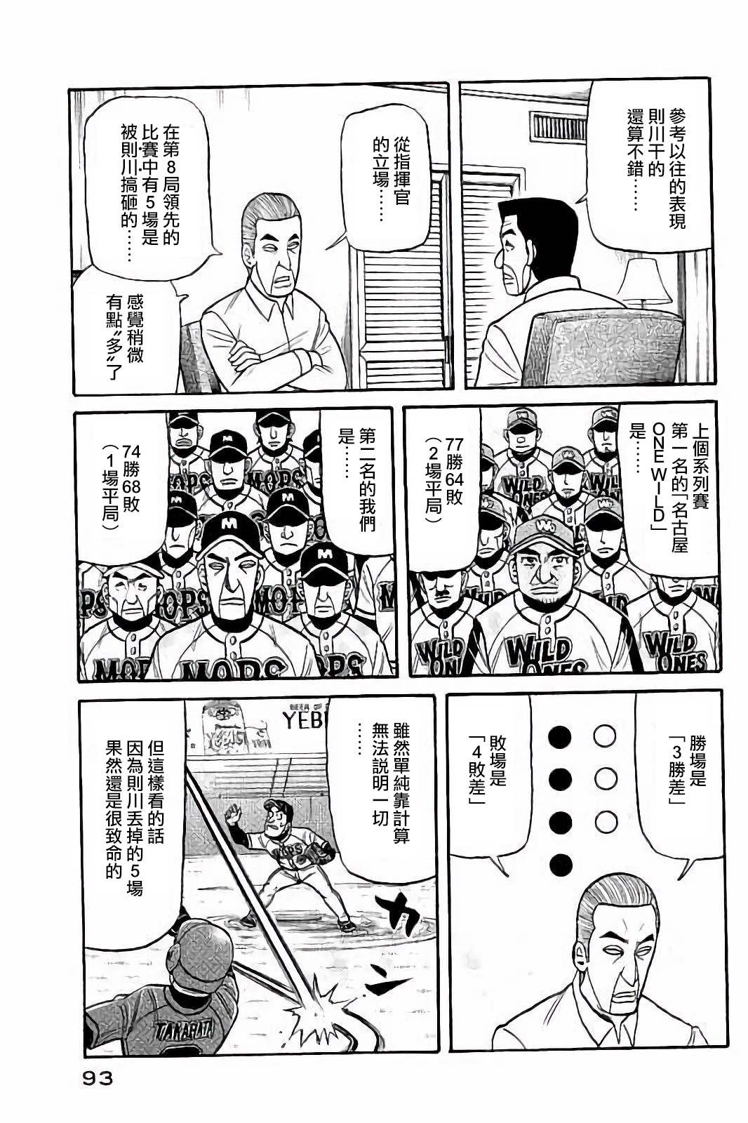 《钱进球场》漫画最新章节第02部56话免费下拉式在线观看章节第【9】张图片