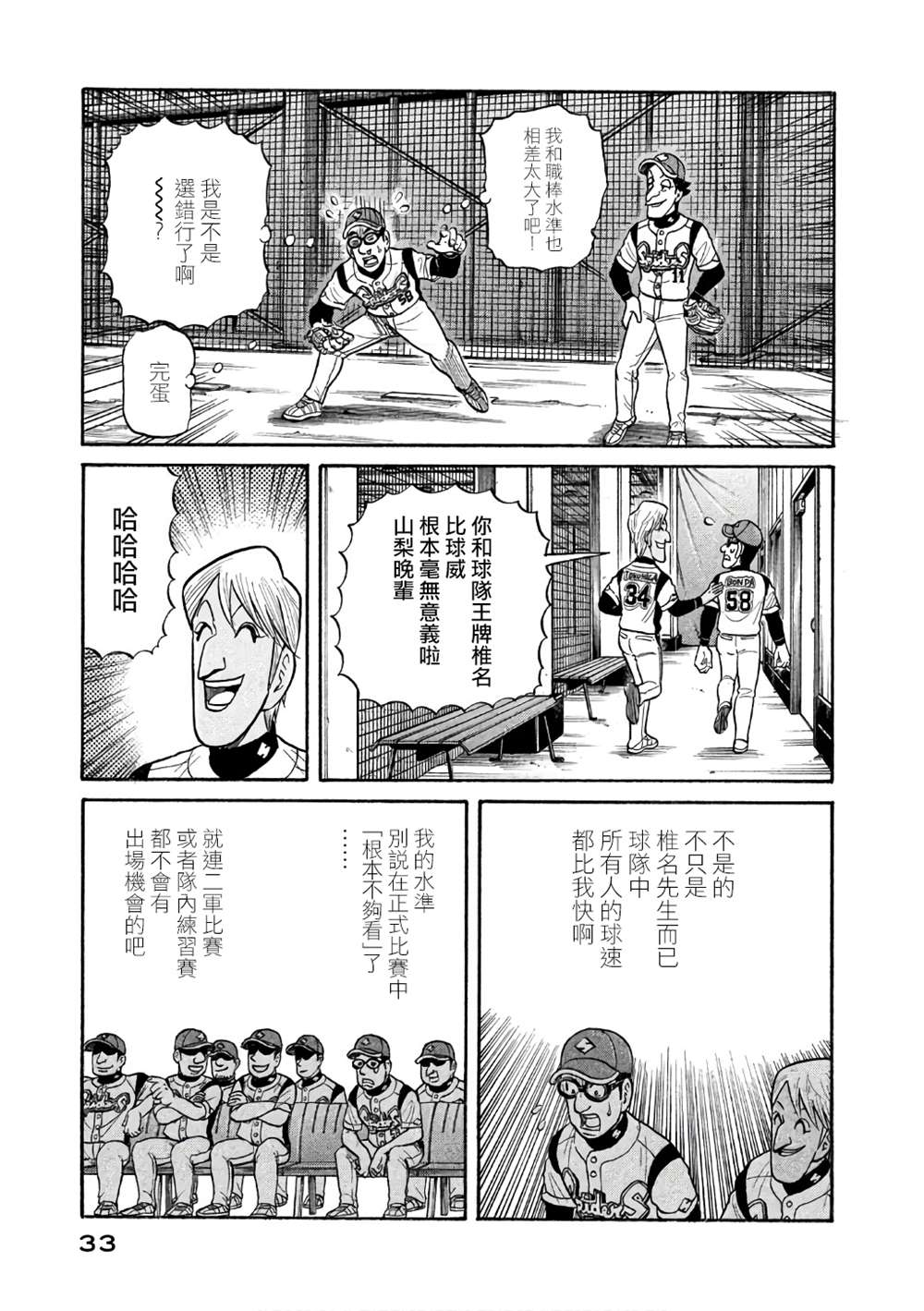 《钱进球场》漫画最新章节第02部143话免费下拉式在线观看章节第【9】张图片