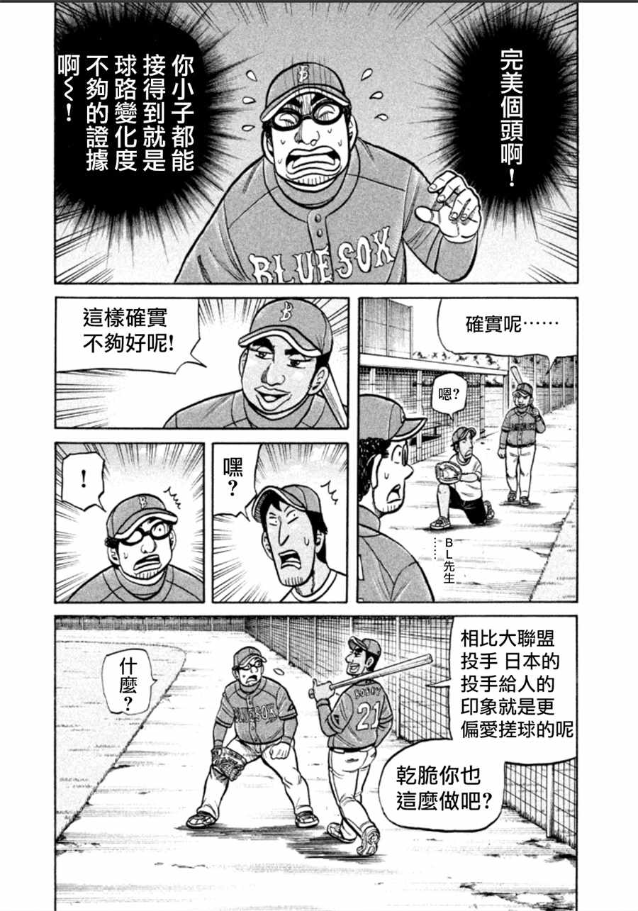 《钱进球场》漫画最新章节第138话免费下拉式在线观看章节第【19】张图片