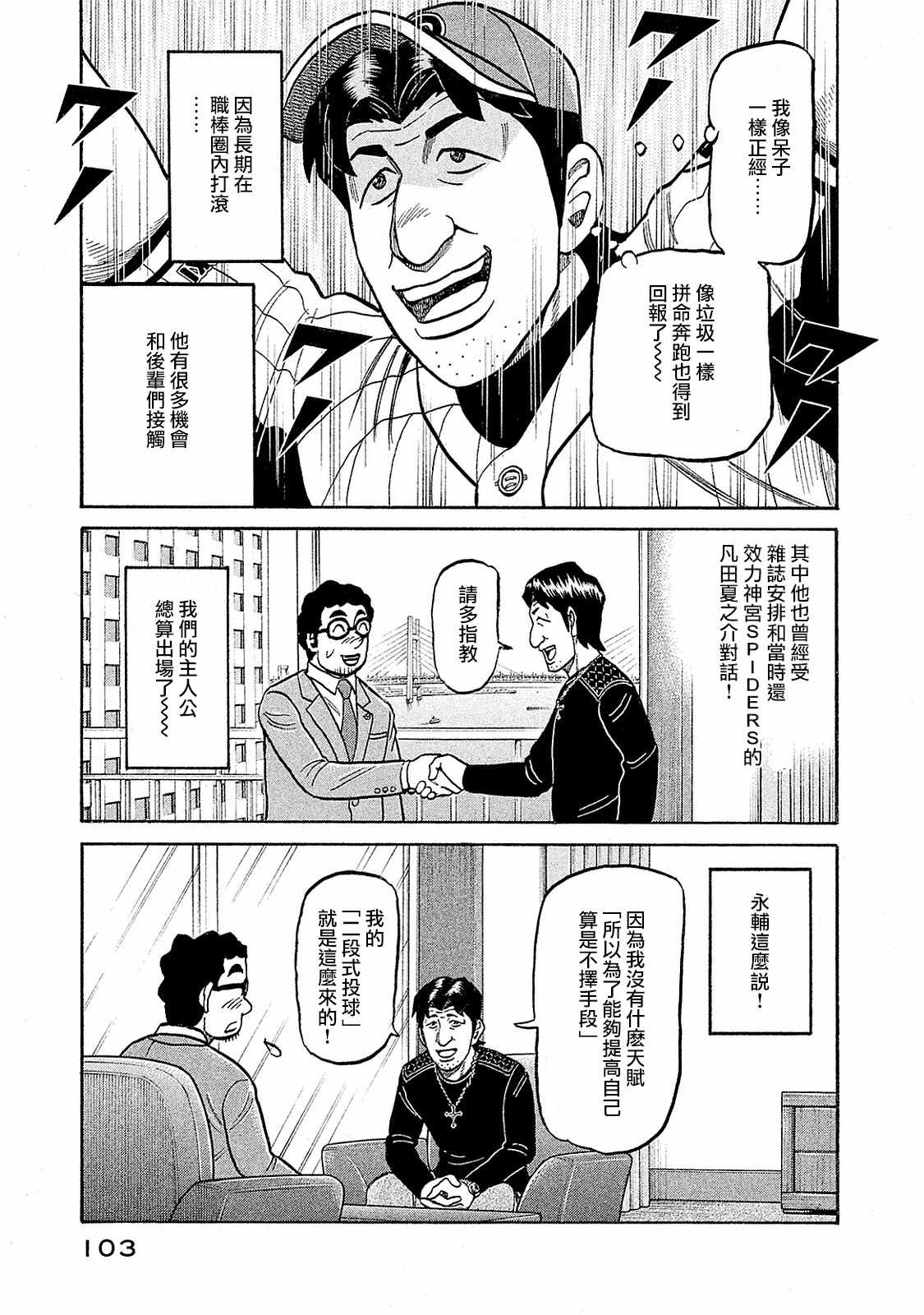 《钱进球场》漫画最新章节第02部96话免费下拉式在线观看章节第【19】张图片