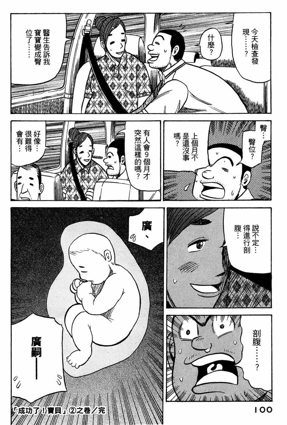 《钱进球场》漫画最新章节第28话免费下拉式在线观看章节第【23】张图片