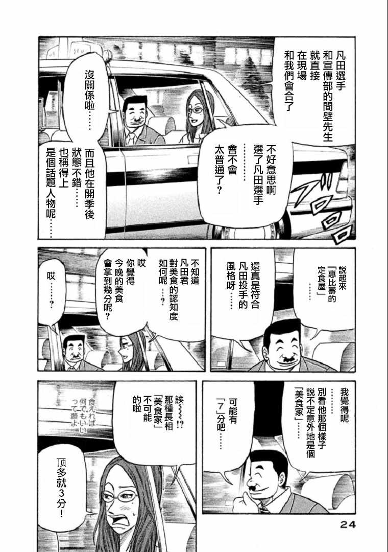 《钱进球场》漫画最新章节第98话免费下拉式在线观看章节第【20】张图片