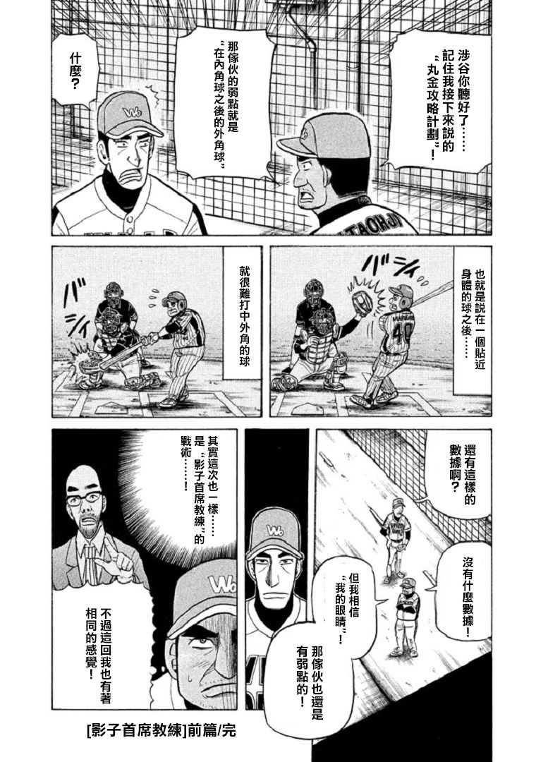 《钱进球场》漫画最新章节第103话免费下拉式在线观看章节第【24】张图片