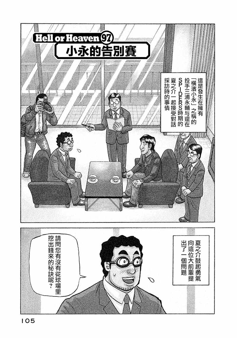 《钱进球场》漫画最新章节第02部97话免费下拉式在线观看章节第【1】张图片