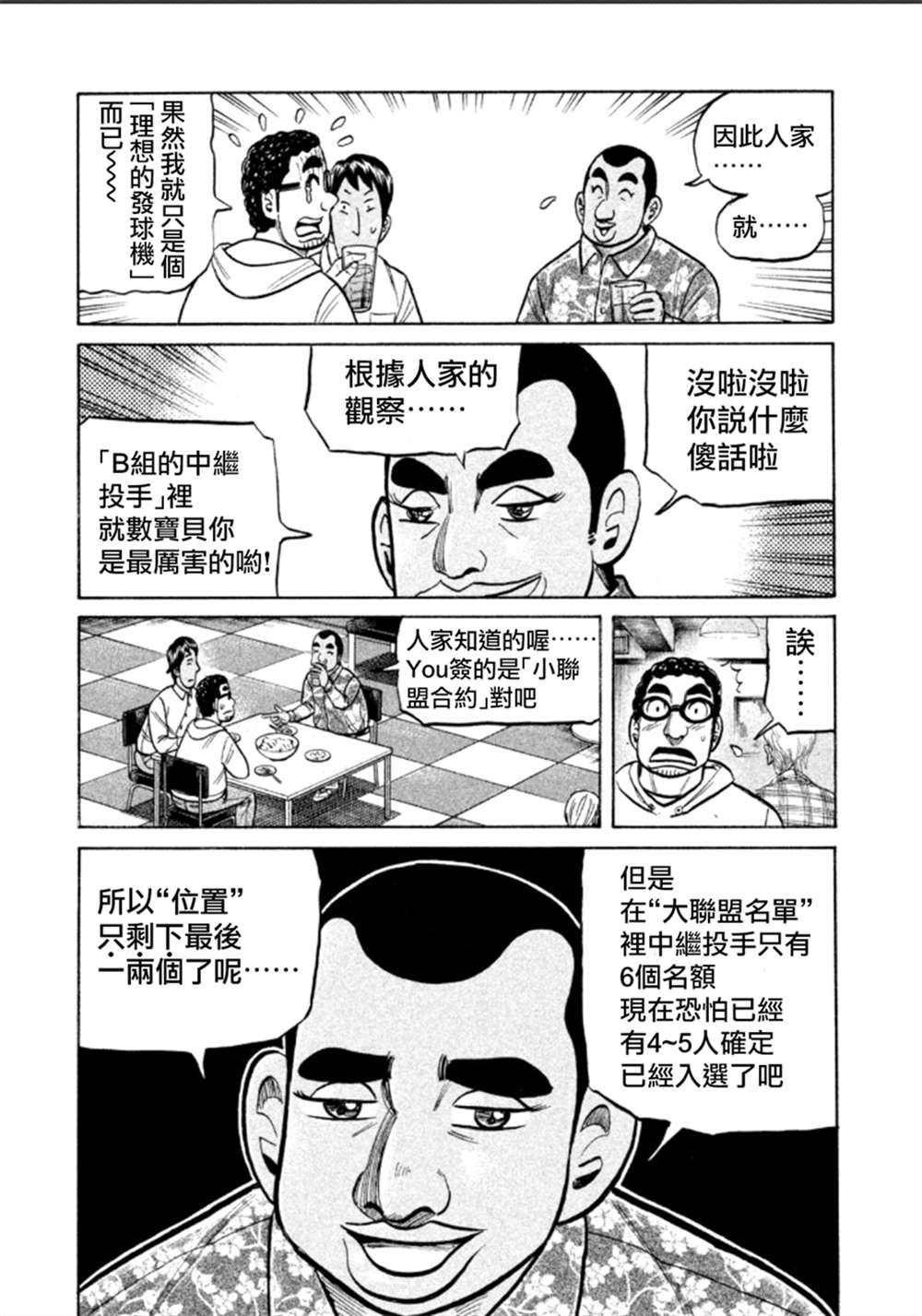 《钱进球场》漫画最新章节第02部138话免费下拉式在线观看章节第【32】张图片