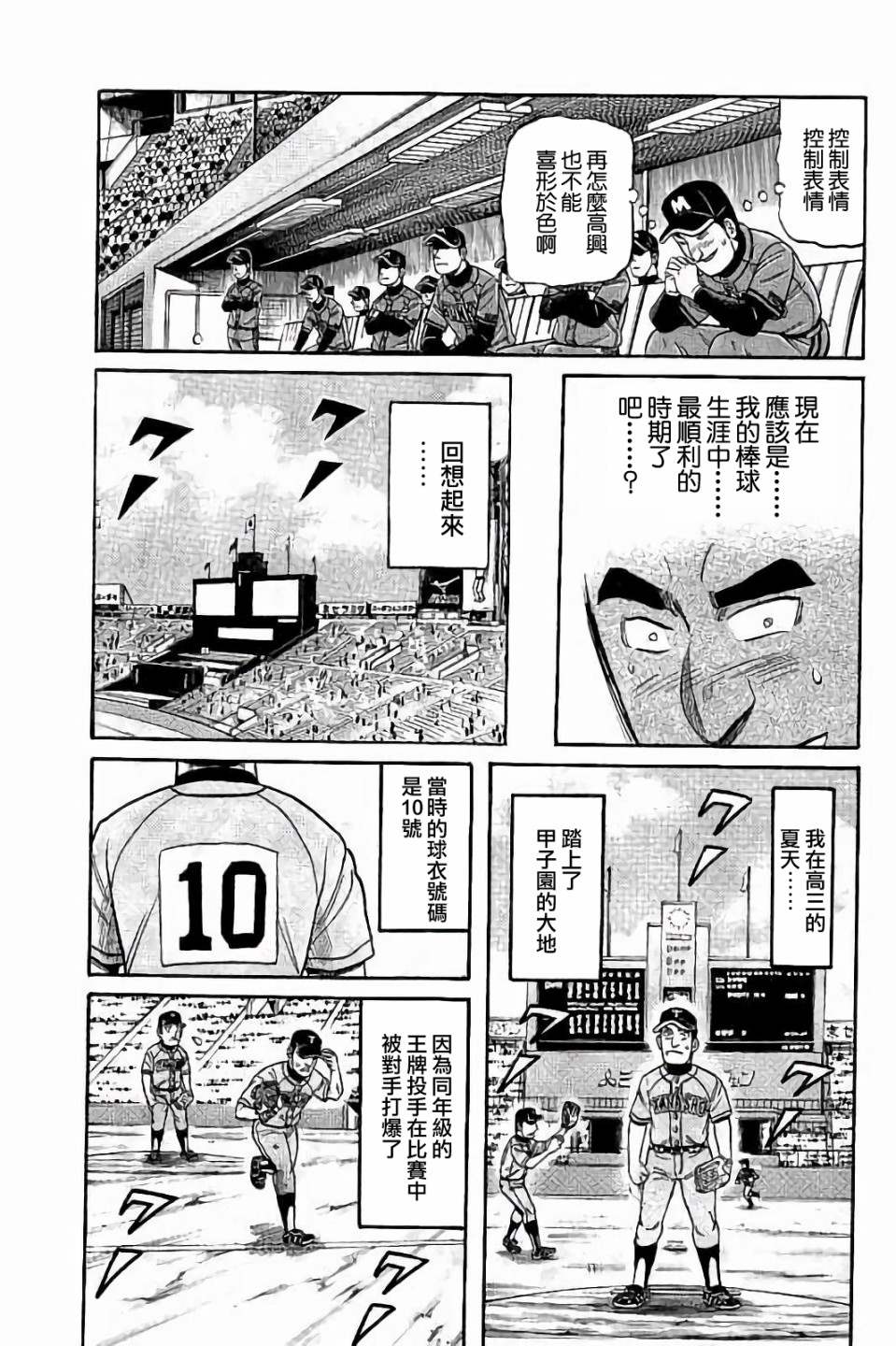 《钱进球场》漫画最新章节第02部60话免费下拉式在线观看章节第【3】张图片