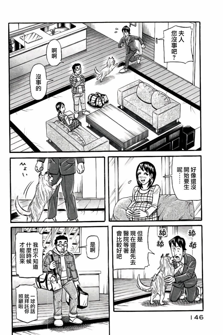 《钱进球场》漫画最新章节第02部49话免费下拉式在线观看章节第【2】张图片