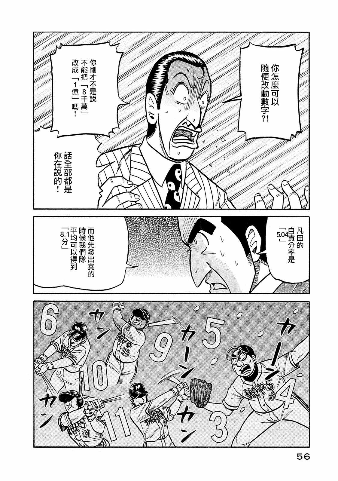 《钱进球场》漫画最新章节第02部94话免费下拉式在线观看章节第【12】张图片