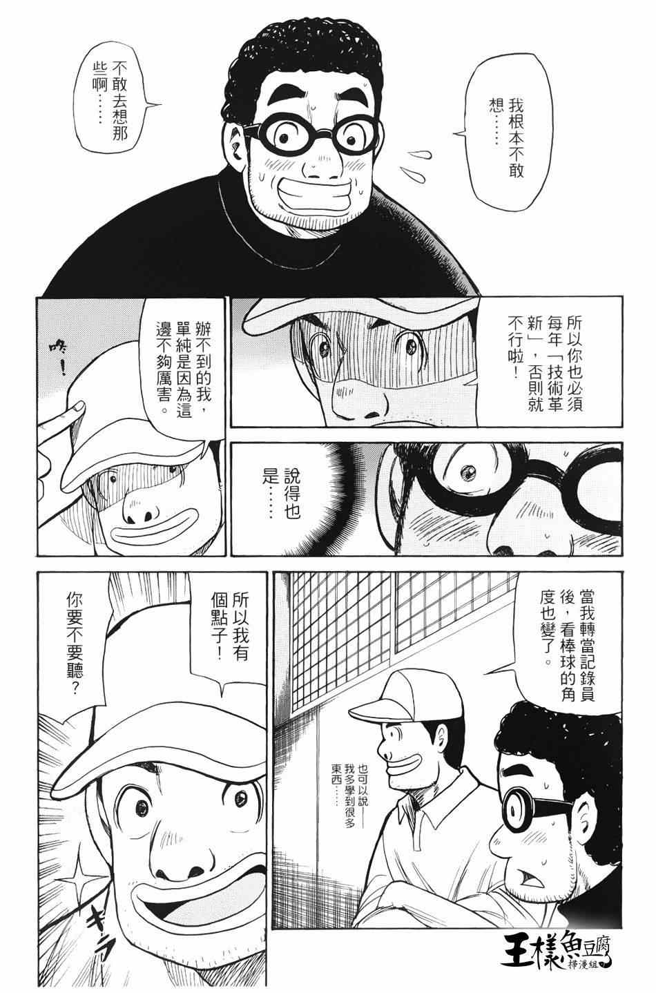 《钱进球场》漫画最新章节第16话免费下拉式在线观看章节第【25】张图片