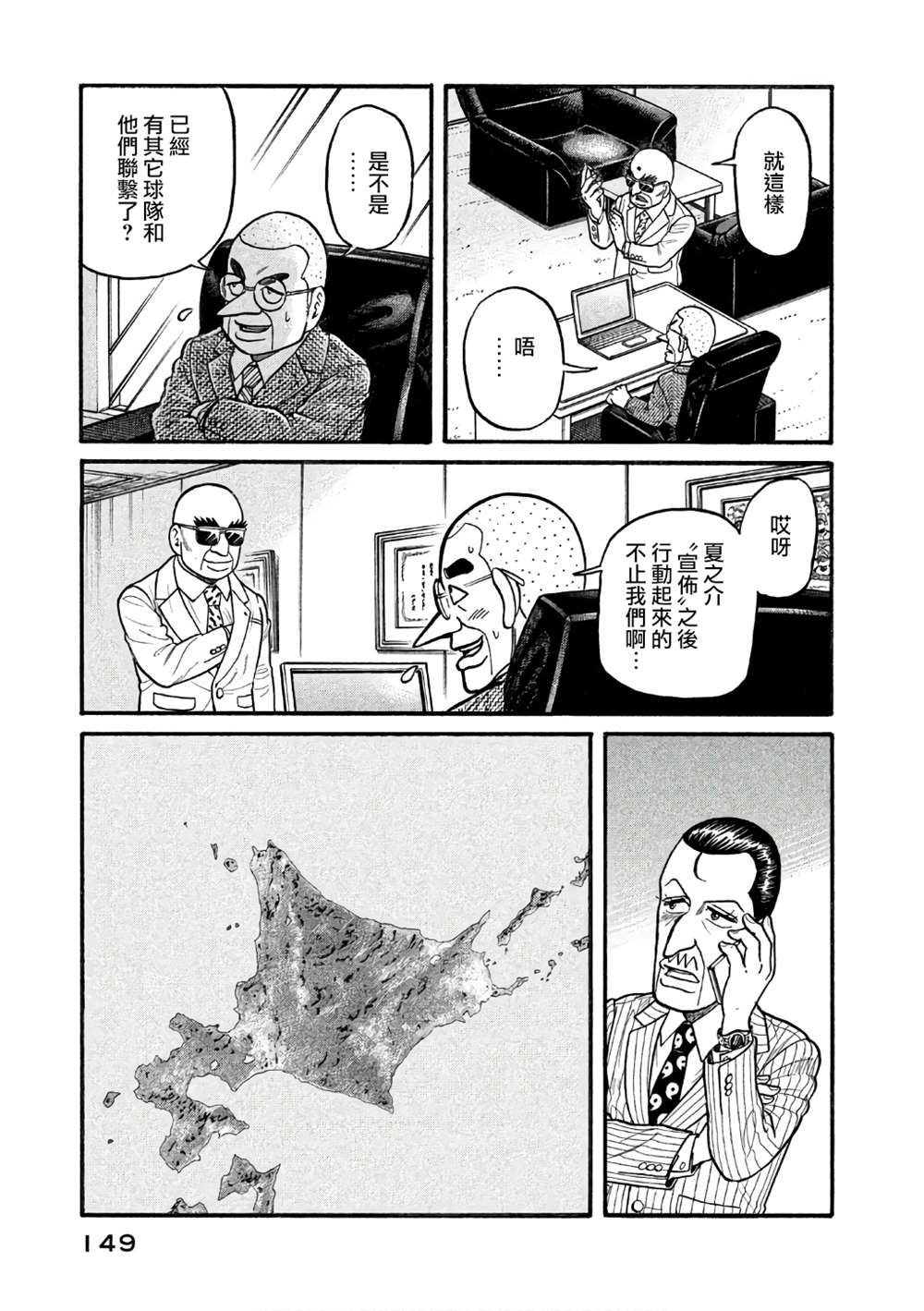 《钱进球场》漫画最新章节第02部149话免费下拉式在线观看章节第【5】张图片