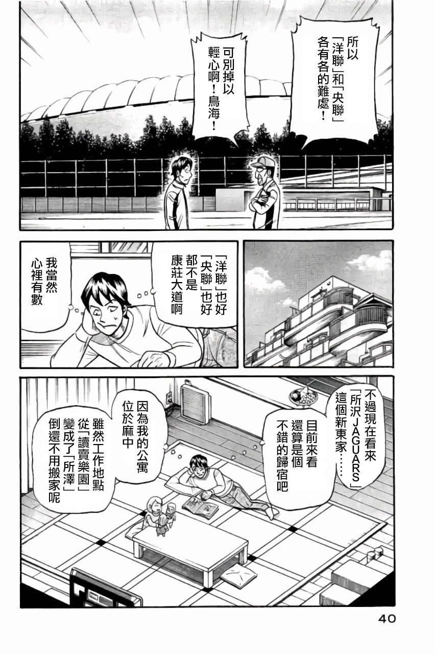 《钱进球场》漫画最新章节第02部43话免费下拉式在线观看章节第【16】张图片