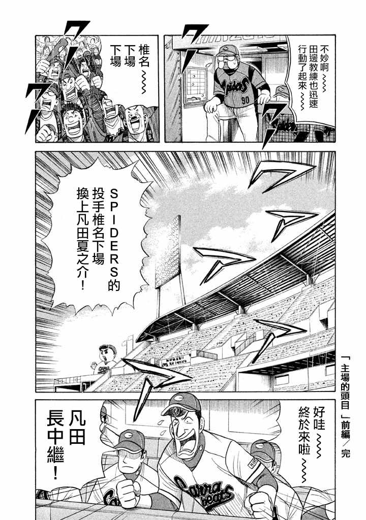 《钱进球场》漫画最新章节第75话免费下拉式在线观看章节第【24】张图片