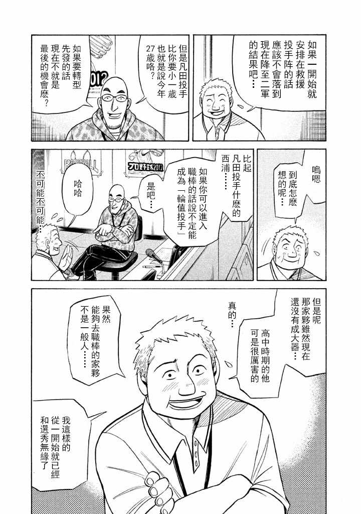 《钱进球场》漫画最新章节第57话免费下拉式在线观看章节第【7】张图片